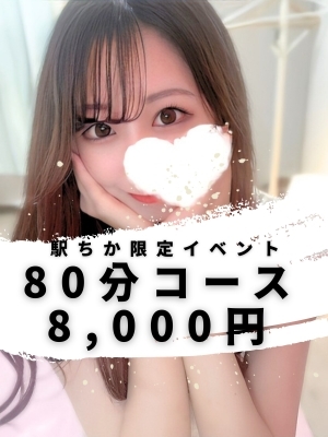 リゼクシー！80分8000円イベント！のプロフィール写真