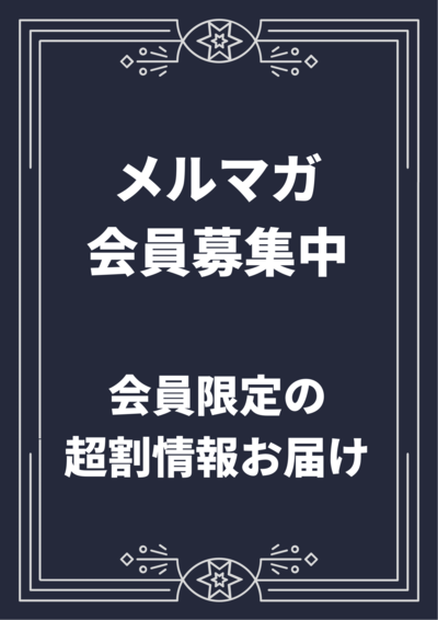 メルマガ会員募集中!!のプロフィール写真