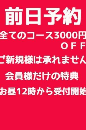 前日予約のプロフィール写真