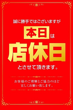 本日店休みのプロフィール写真