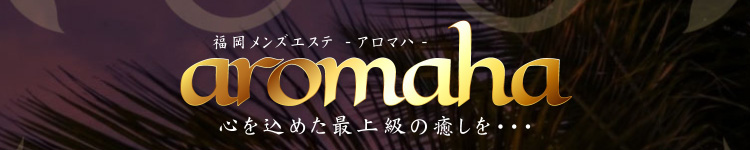 aromaha -アロマハ-のタイトル画像